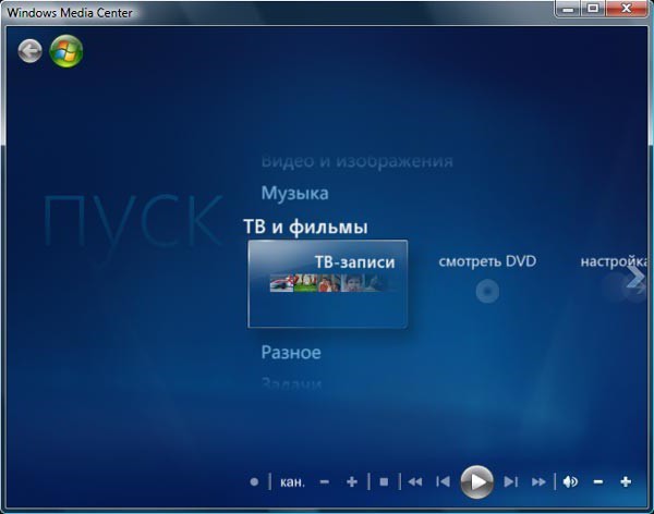 медиа центр виндовс 7
