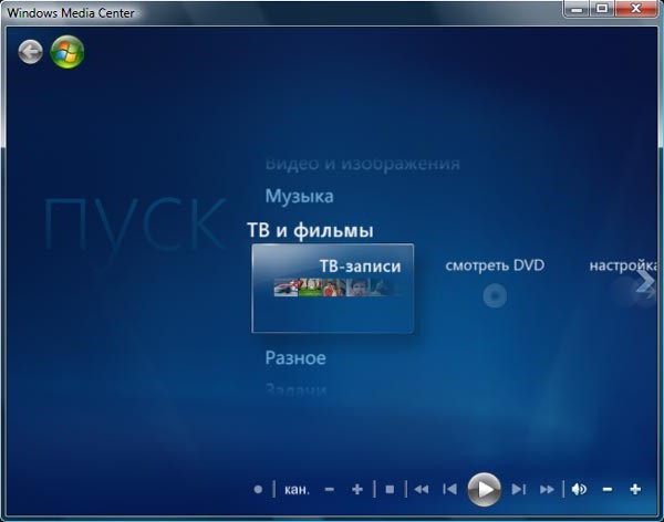 медиа центр виндовс 7 
