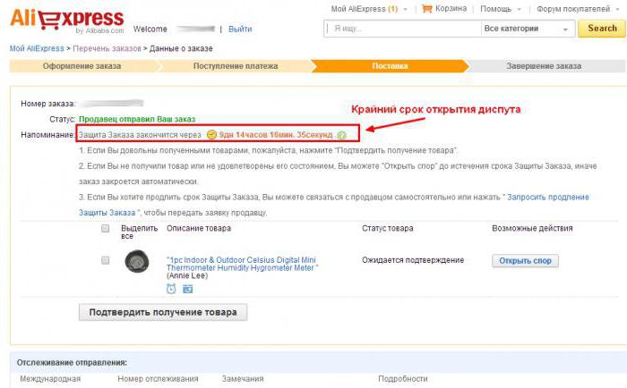 как правильно открыть спор на алиэкспресс