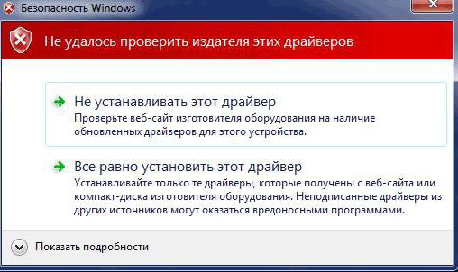 windows 7 отключить проверку цифровой подписи драйверов
