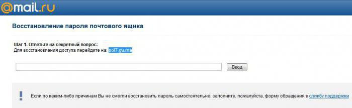 Как восстановить забытую электронную почту