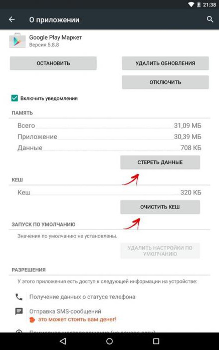 не скачиваются приложения с play market ожидание