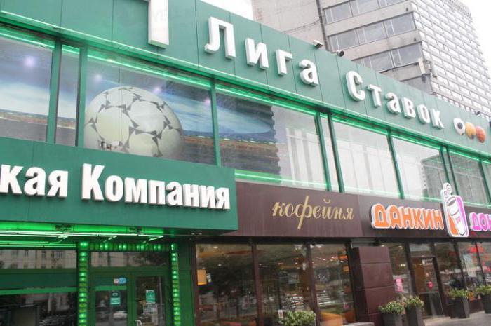 лига ставок букмекерская контора отзывы