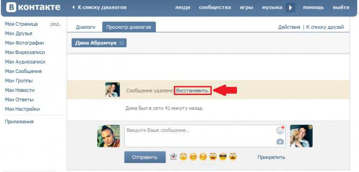как восстановить сообщения в вк которые удалил