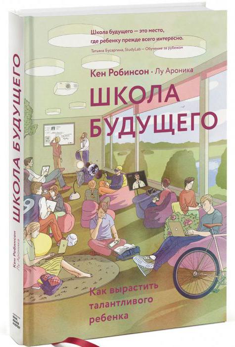 кен робинсон книги