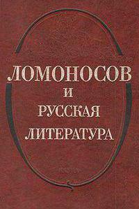 заслуги ломоносова перед отечеством