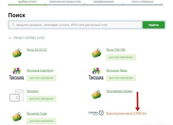 сбербанк пополнение карты стрелка