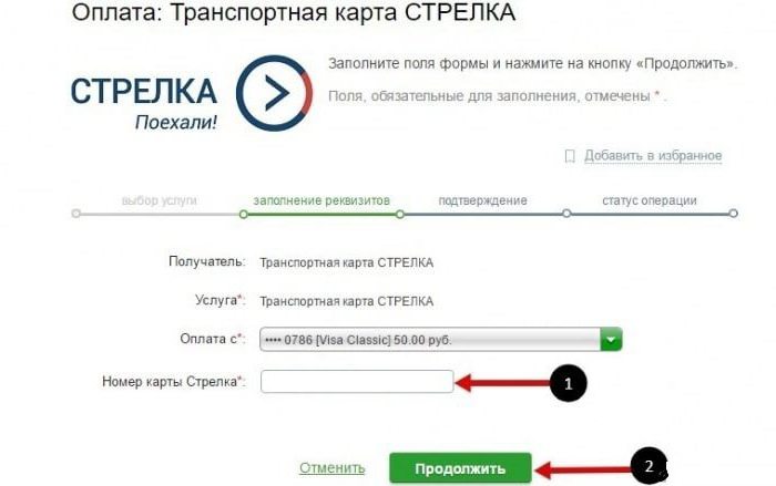 карта стрелка пополнение через сбербанк