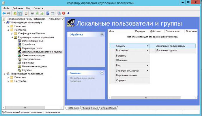 предпочтения групповой политики