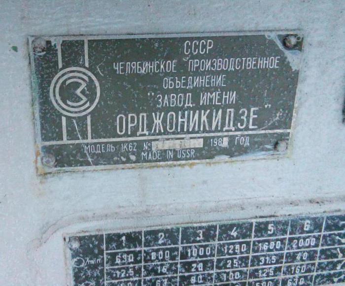 Станок 1К62 технические характеристики