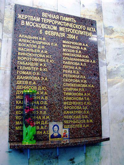 последние взрывы в метро в москве