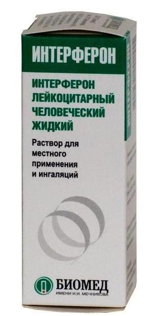 интерферон человеческий лейкоцитарный детям