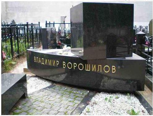 владимир яковлевич ворошилов