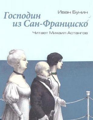 анализ содержания господин из сан франциско