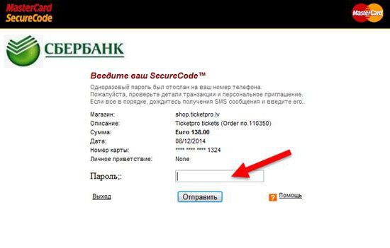 3d secure сбербанк