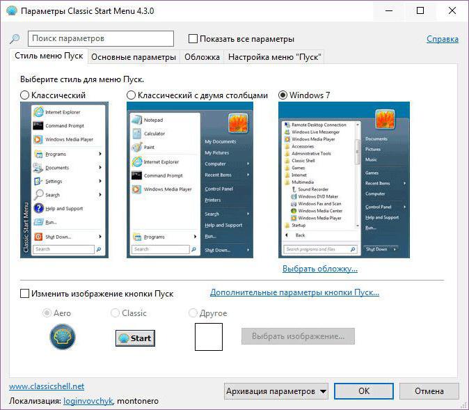 меню пуск classic shell