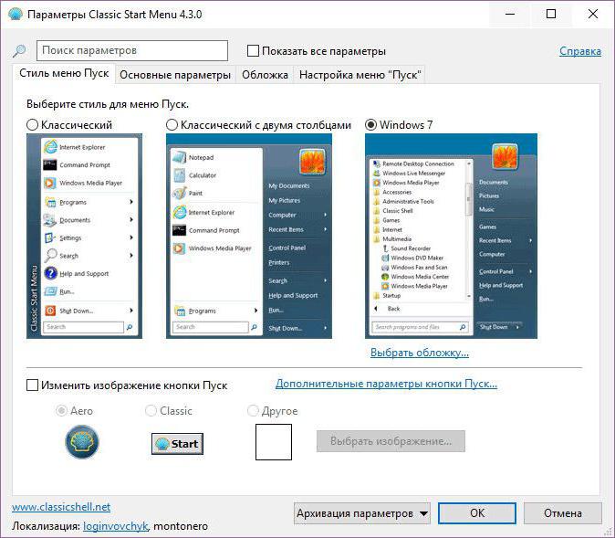 меню пуск classic shell 
