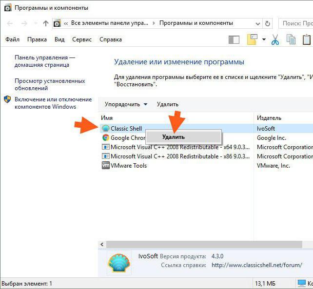 настройки classic shell