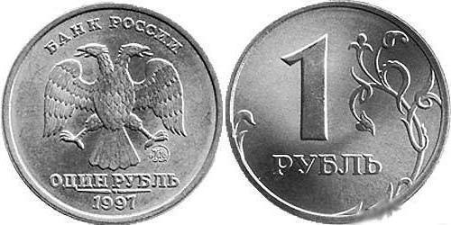 1 рубль 1997 года фото