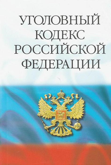 ст 315 ук рф в новой редакции 