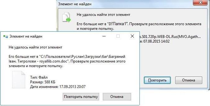 «Не удалось найти этот элемент»: как удалить файлы и папки или избавиться от сообщения?