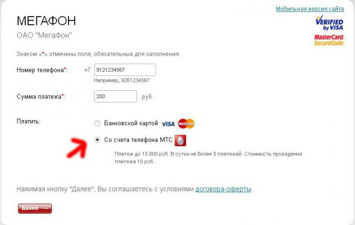 перевести деньги с номера мтс на мегафон