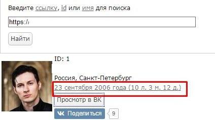 как узнать дату регистрации вконтакте