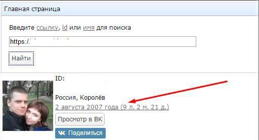 узнать дату регистрации страницы вконтакте