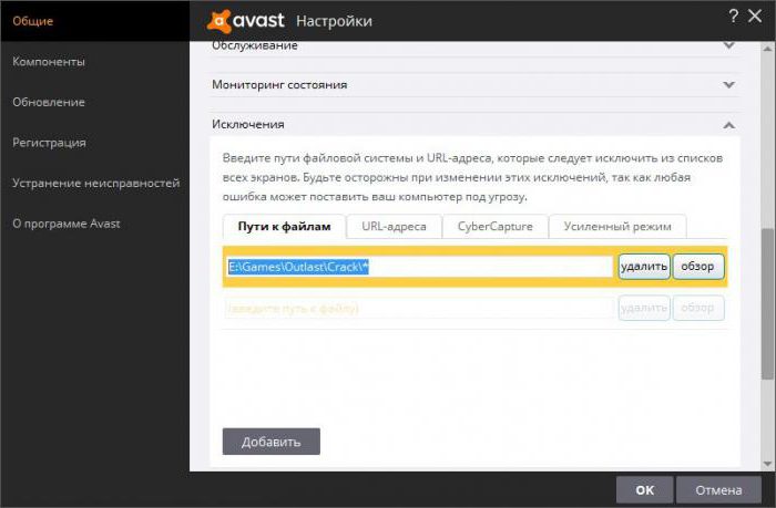 как добавлять в исключения антивируса avast