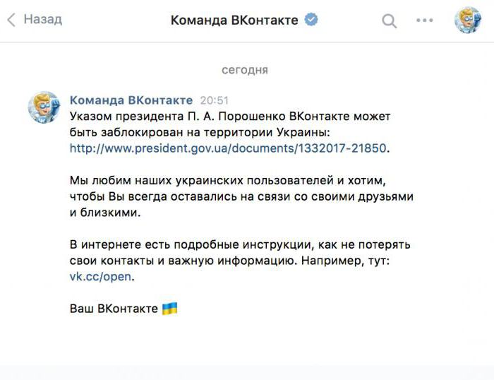 как обойти блокировку вконтакте