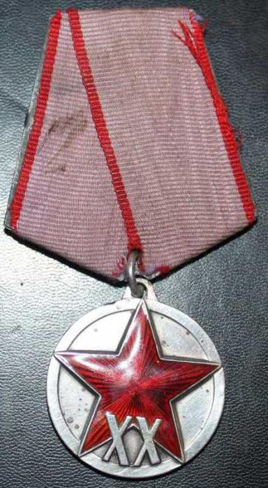Медаль 20 лет РККА фамилии награжденных