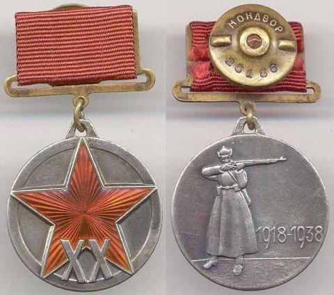 20 лет РККА медаль