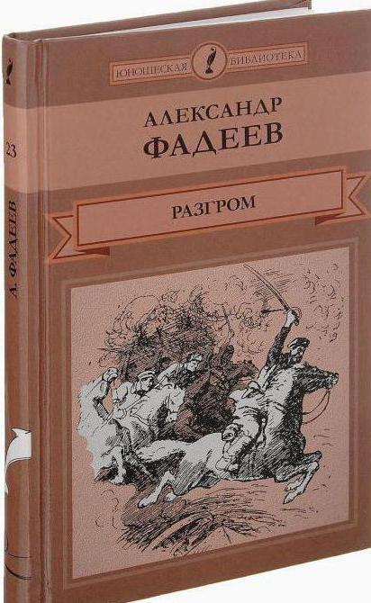 краткое содержание разгром