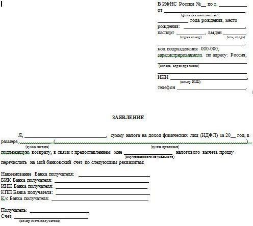 заявление в налоговую инспекцию образец