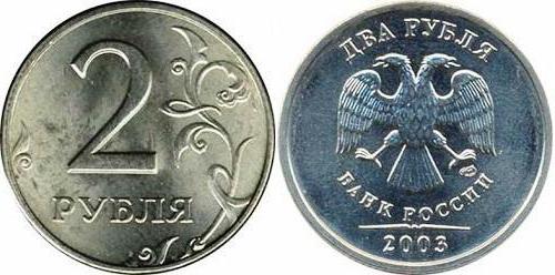 монета 50 копеек 2003 года стоимость