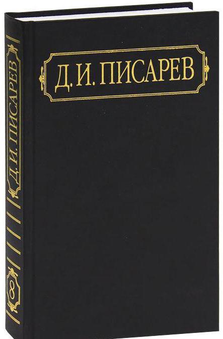 статья писарева мотивы русской драмы 