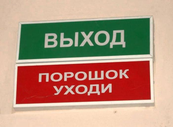 что значит надпись порошок уходи