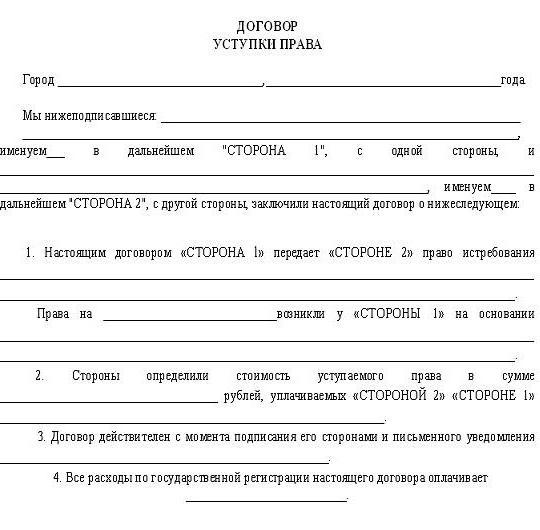 гк рф уступка права требования условия договора