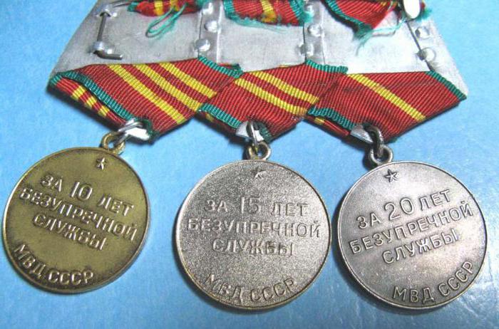 Медали СССР за безупречную службу