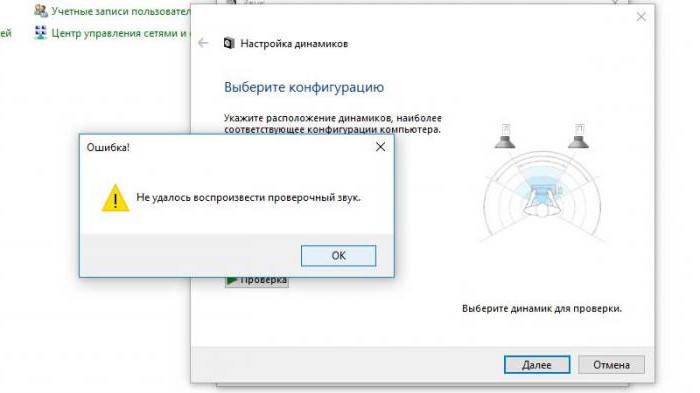 не удалось воспроизвести проверочный звук