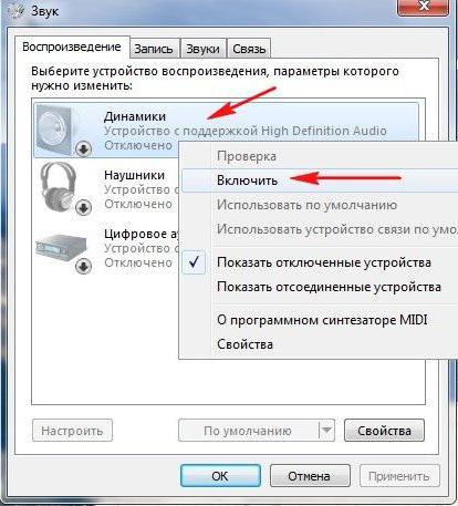 не удалось воспроизвести проверочный звук windows 7