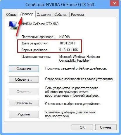 nvidia geforce драйвер обновить