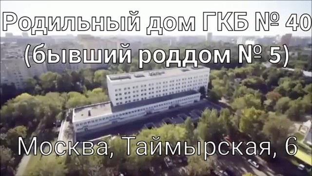 роддом 5 отзывы