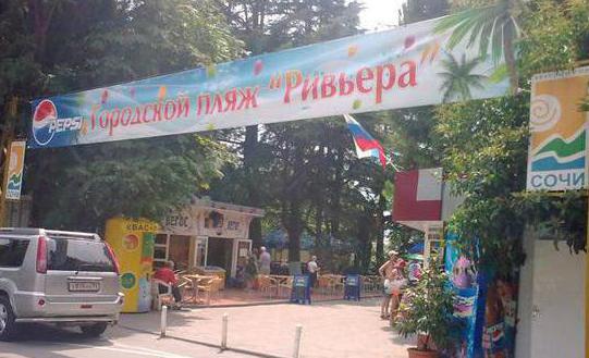 пляж ривьера сочи отзывы