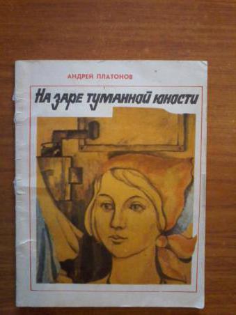 рассказ на заре туманной юности краткое содержание