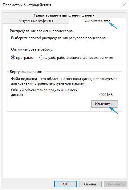 как настроить файл подкачки