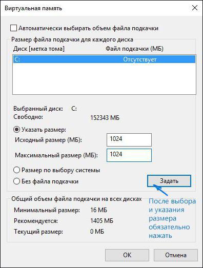 как отключить файл подкачки