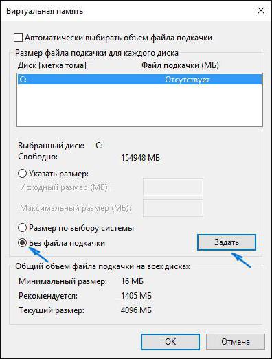 как изменить файл подкачки