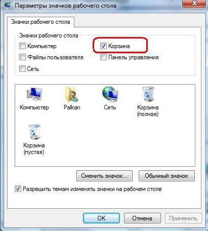 иконки корзина windows