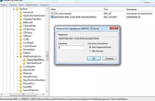 пропала корзина с рабочего стола windows